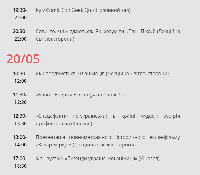 Kyiv Comic Con 2018: програма фестивалю популярної культури